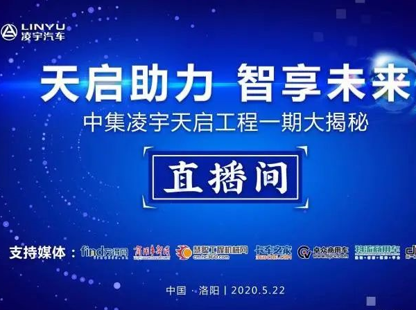 近30萬(wàn)人參與直播，中集凌宇“天啟工程”投產(chǎn)大揭秘！