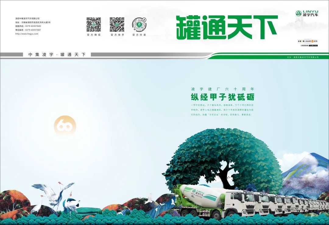 2020凌宇一期《罐通天下》先睹為快！