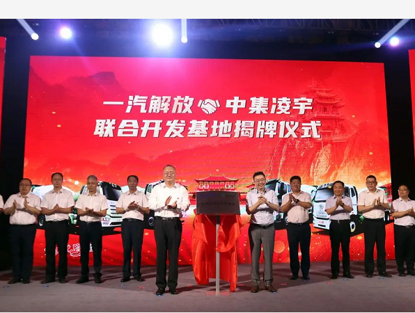 發(fā)生了什么？一汽解放總經(jīng)理、中集車輛CEO兼總裁竟齊聚凌宇！