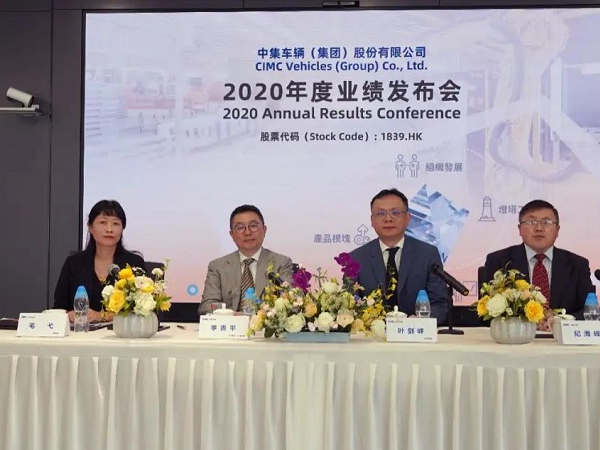 創(chuàng)歷史新高！中集車輛2020年?duì)I業(yè)收入超262億，同比增長(zhǎng)13%